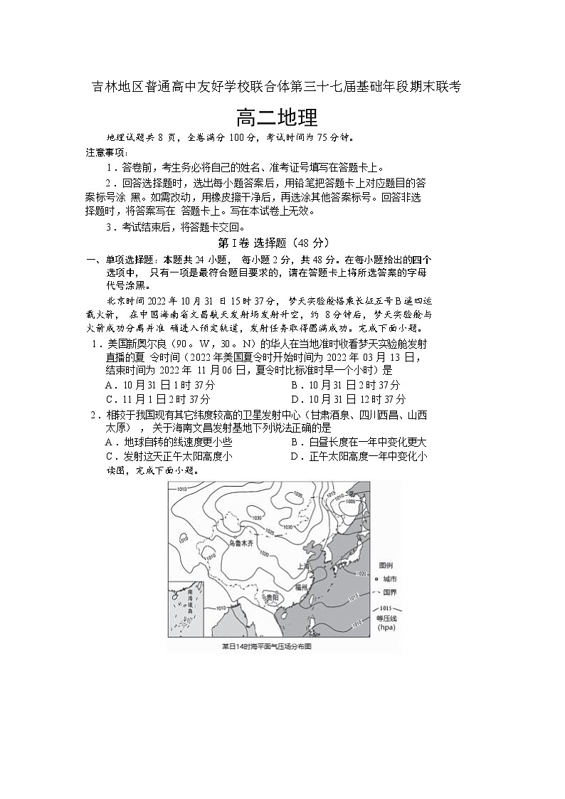 2024普通高中友好学校联合体高二上学期第三十七届基础年段期末联考试题地理含解析01