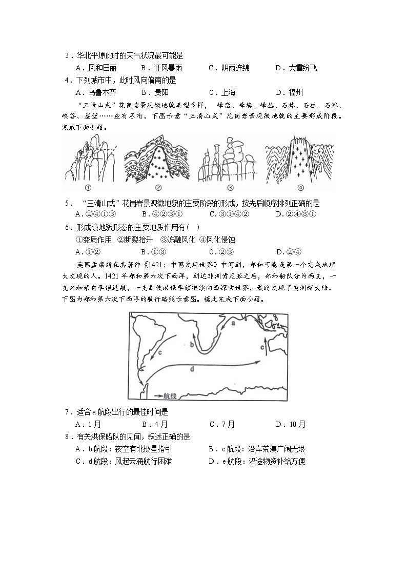 2024普通高中友好学校联合体高二上学期第三十七届基础年段期末联考试题地理含解析02
