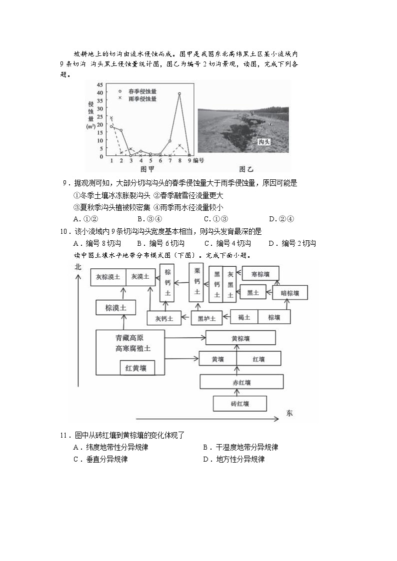 2024普通高中友好学校联合体高二上学期第三十七届基础年段期末联考试题地理含解析03