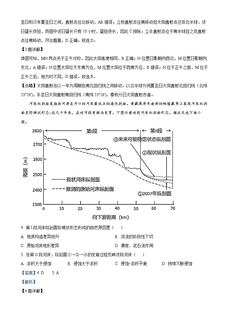 安徽省淮北市第一中学2023-2024学年高二上学期第三次月考地理试题含解析第2页