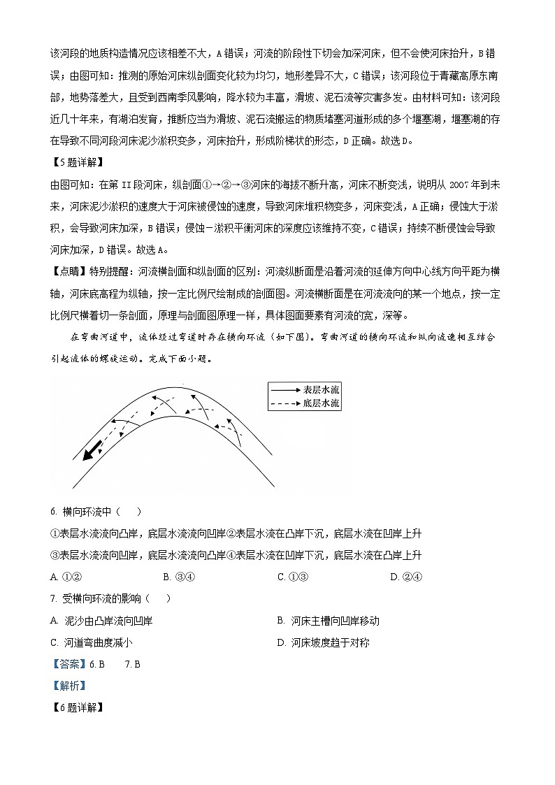 安徽省淮北市第一中学2023-2024学年高二上学期第三次月考地理试题含解析第3页