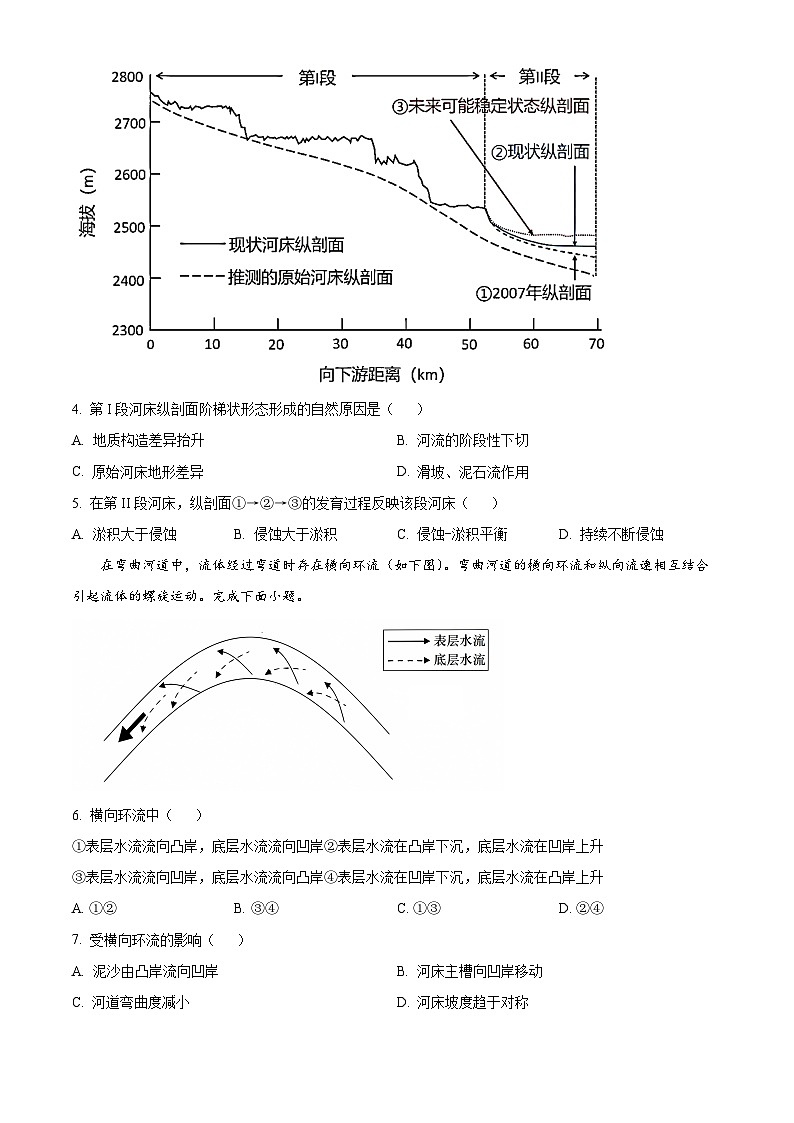 安徽省淮北市第一中学2023-2024学年高二上学期第三次月考地理试题无答案第2页