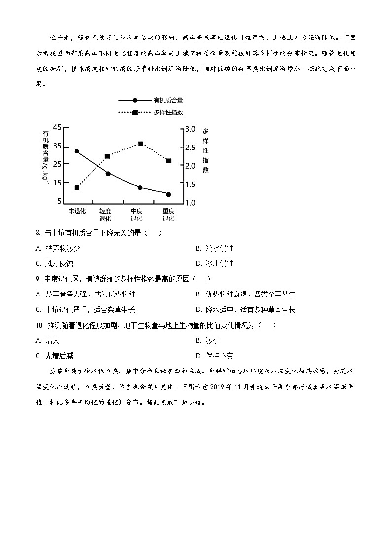 安徽省淮北市第一中学2023-2024学年高二上学期第三次月考地理试题无答案第3页