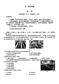 甘肃省陇南市2023-2024学年高一上学期期末检测地理试题（Word版附答案）