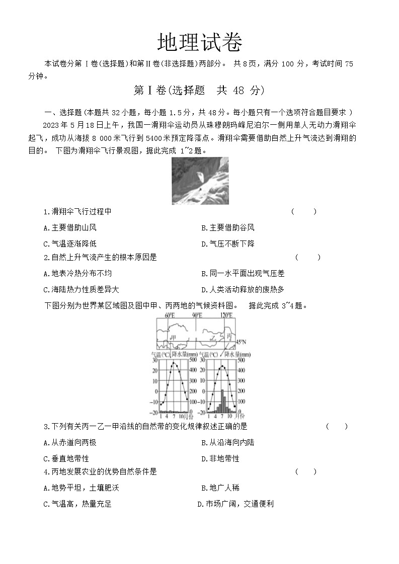 河北省部分高中2023-2024学年高三上学期1月期末地理试题（Word版附答案）第1页