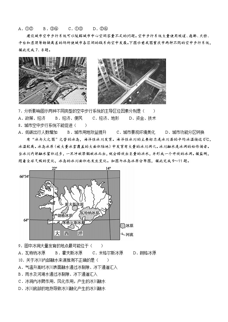 湖北省黄冈市2024届高三模拟测试卷（一）（黄冈八模）地理试题（Word版附解析）02