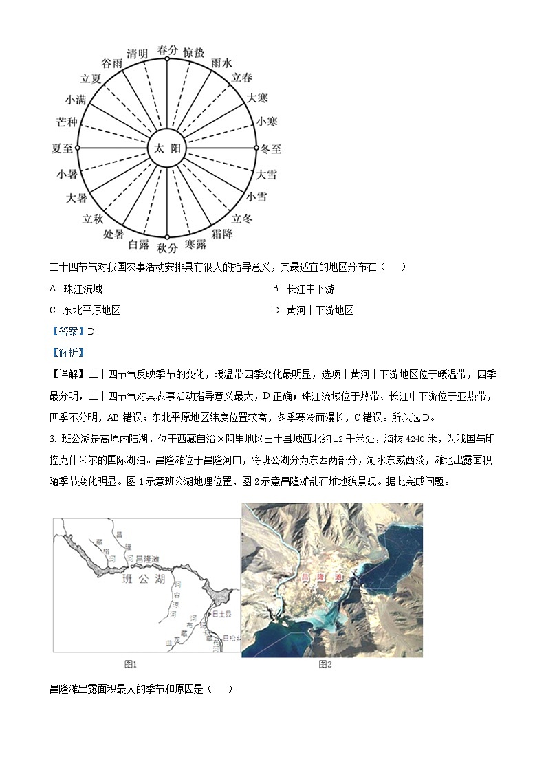 湖南省娄底市六校联盟2023-2024学年高二上学期期末地理模拟试卷（Word版附解析）第2页