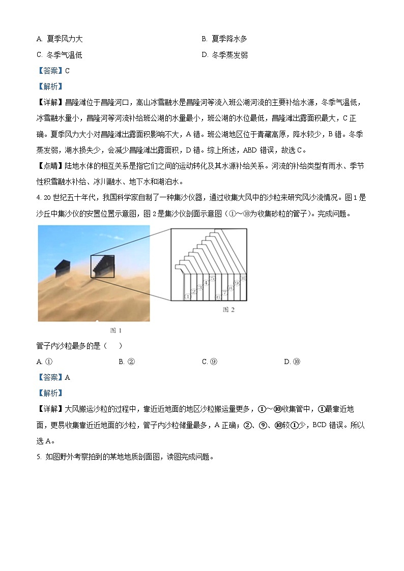 湖南省娄底市六校联盟2023-2024学年高二上学期期末地理模拟试卷（Word版附解析）第3页