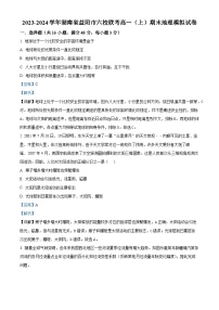 湖南省益阳市六校联考2023-2024学年高一上学期期末地理模拟试卷（Word版附解析）