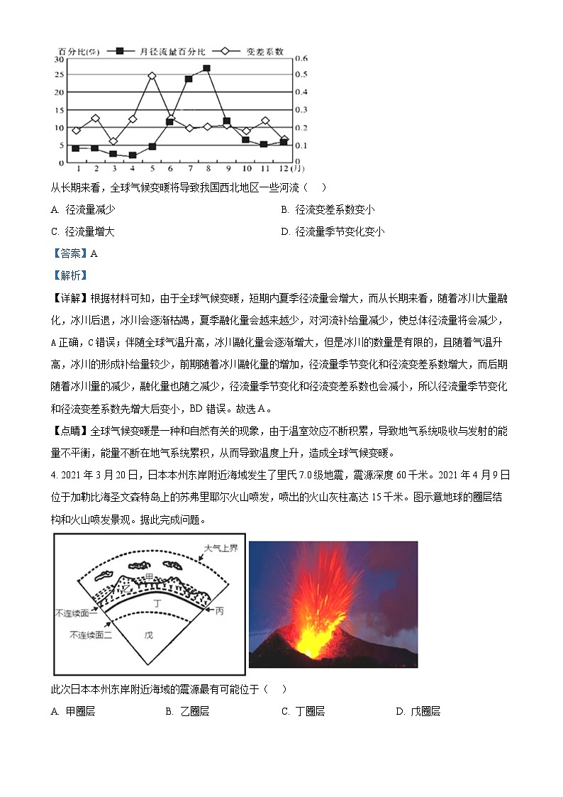 湖南省益阳市六校联考2023-2024学年高一上学期期末地理模拟试卷（Word版附解析）02