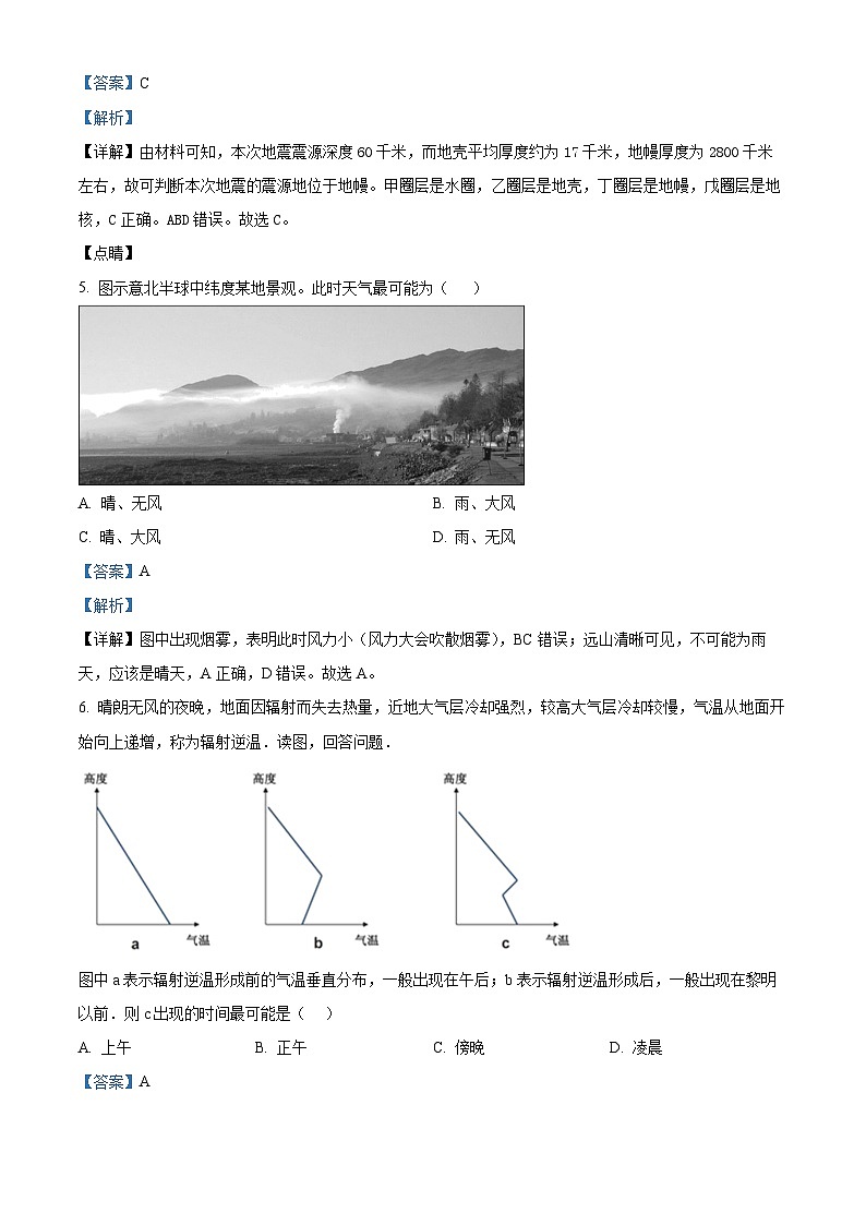 湖南省益阳市六校联考2023-2024学年高一上学期期末地理模拟试卷（Word版附解析）03