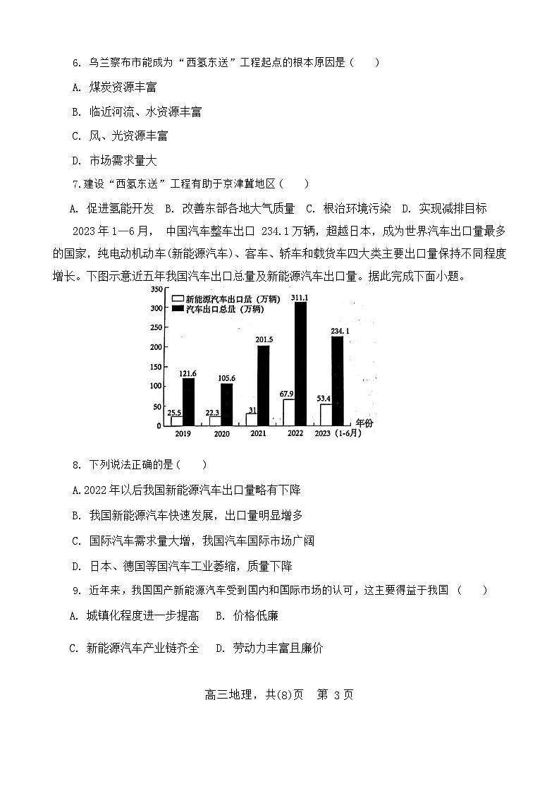 辽宁省部分高中2023-2024学年高三上学期期末地理试题（Word版附答案）03