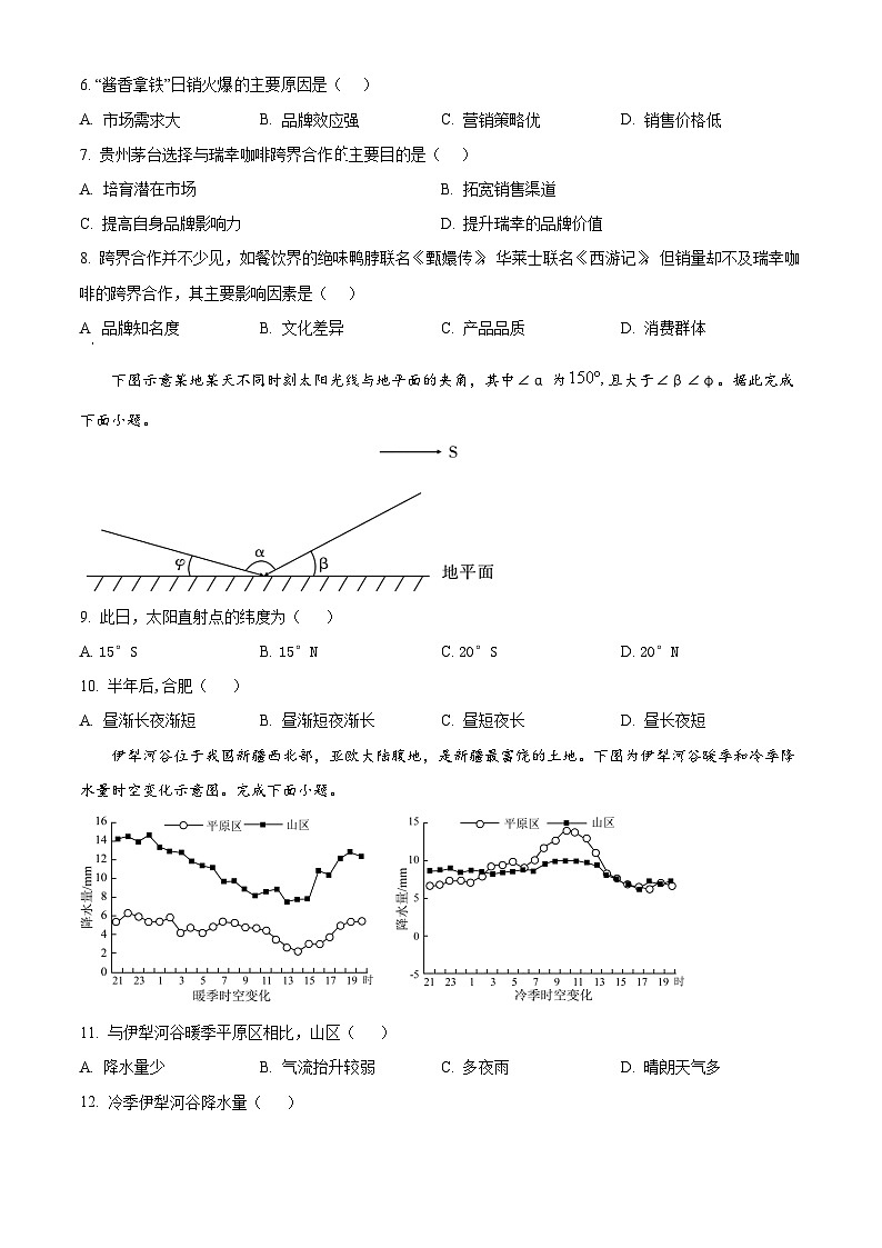 重庆市缙云教育联盟2024届高三上学期第一次诊断性检测地理试题（一模）（Word版附解析）03