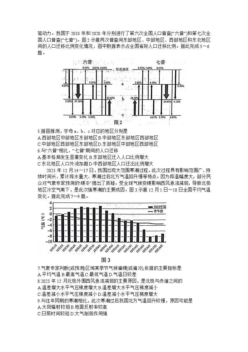 山东省淄博市2023-2024学年高三上学期期末摸底质量检测地理试题第2页