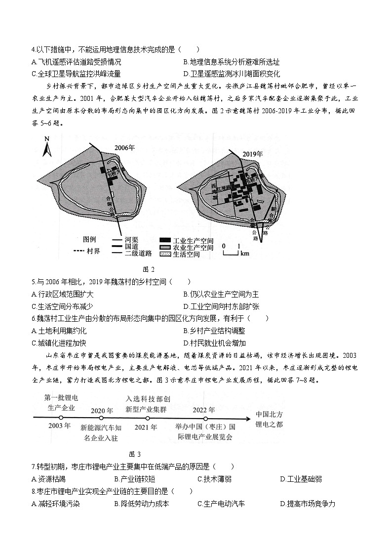 2024届广东省佛山市高三上学期普通高中教学质量检测（一）地理试题(无答案)02