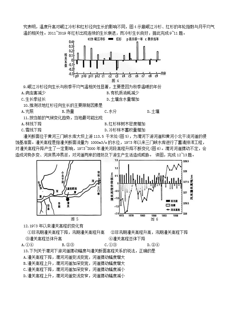 湖北省部分重点中学2023-2024学年高三上学期第二次联考地理试题03