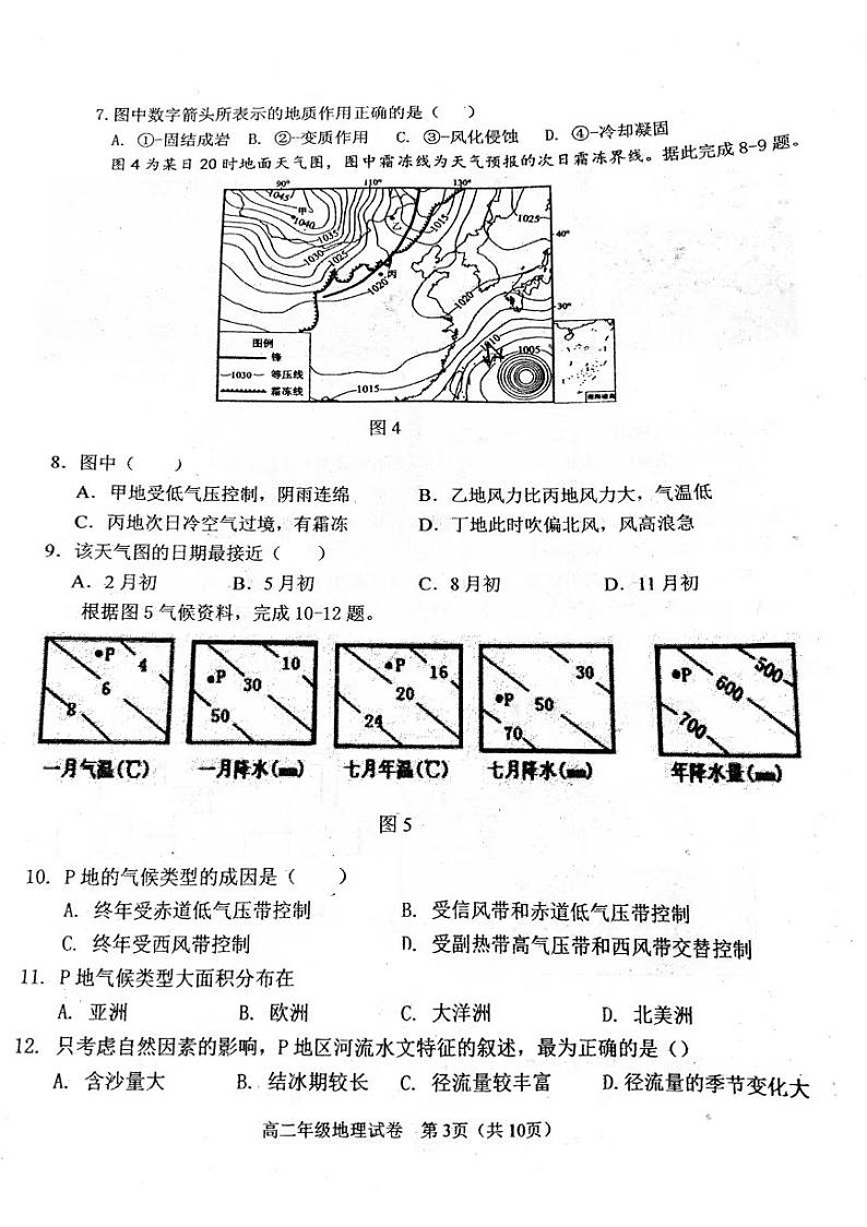 天津市滨海新区田家炳中学2023-2024学年高二上学期期末地理试题03