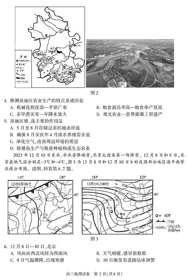 北京市朝阳区2023-2024学年高三上学期期末地理试题第2页