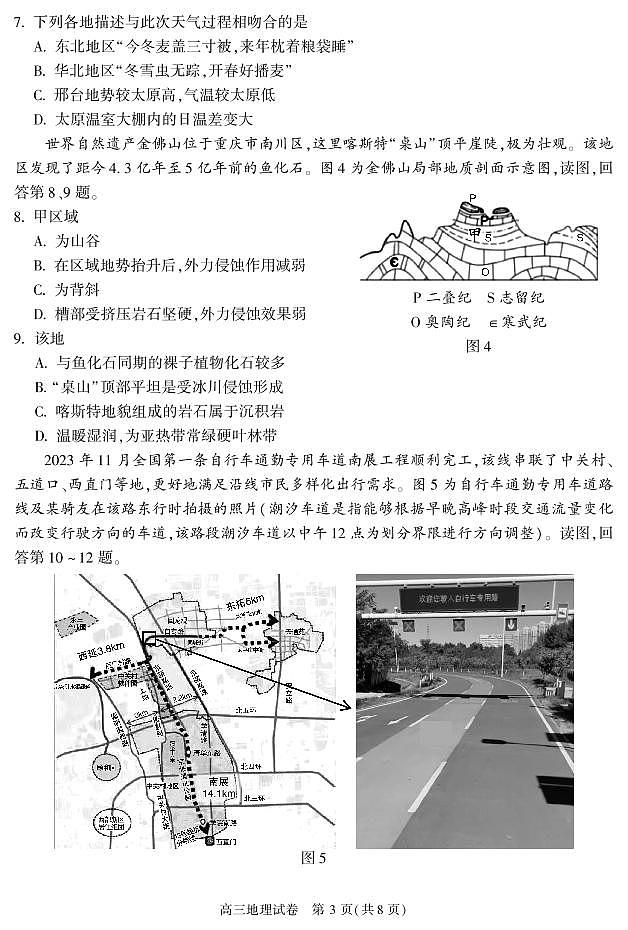 北京市朝阳区2023-2024学年高三上学期期末地理试题第3页
