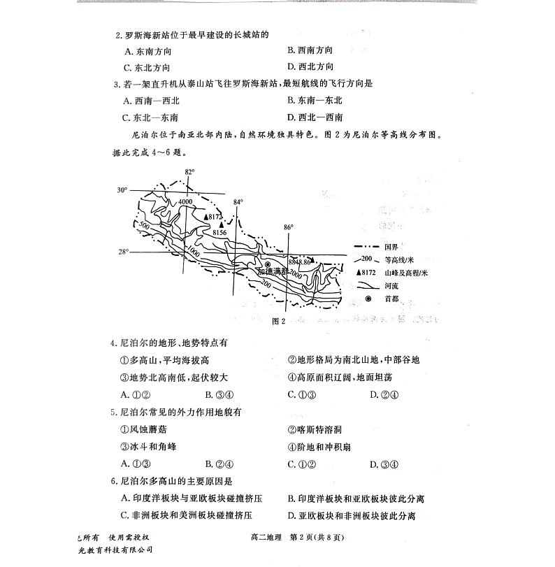 河北省张家口市2023-2024学年高二上学期1月期末地理试题第2页