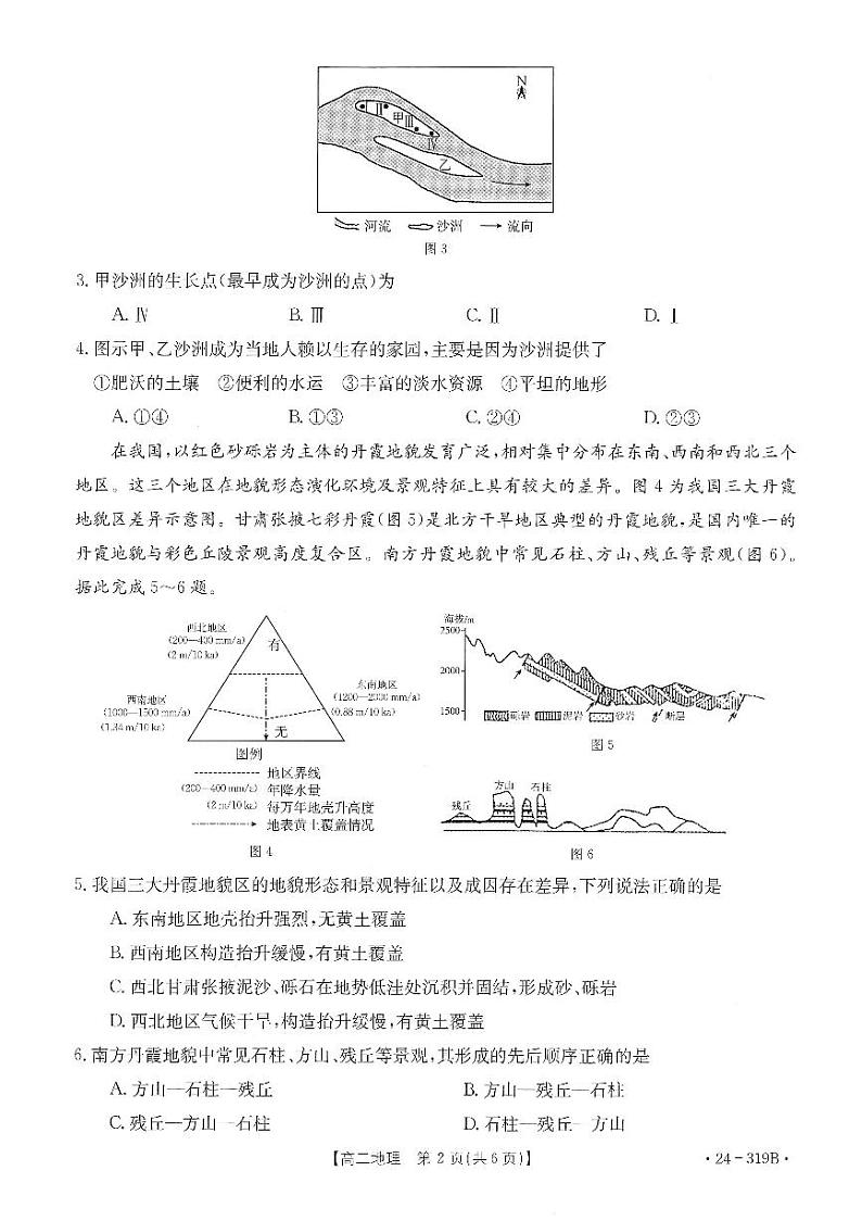 广东省清远市2023-2024学年高二上学期期末地理试卷02