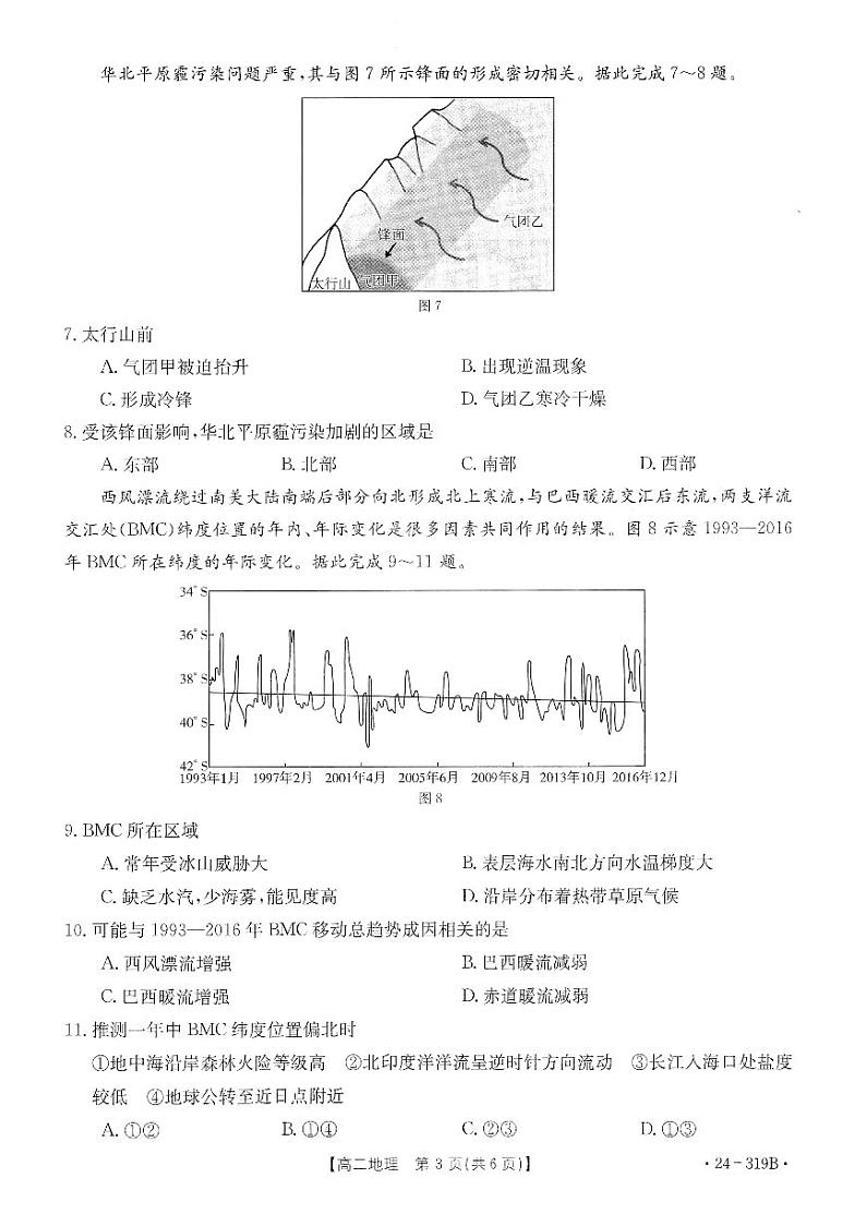 广东省清远市2023-2024学年高二上学期期末地理试卷03