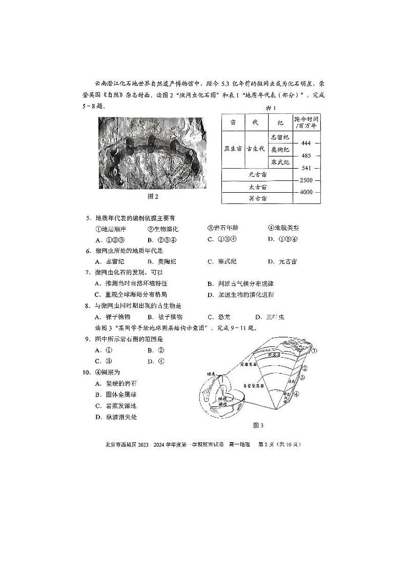 西城区2023-2024学年第一学期高一年级期末质量检测-地理&答案第2页