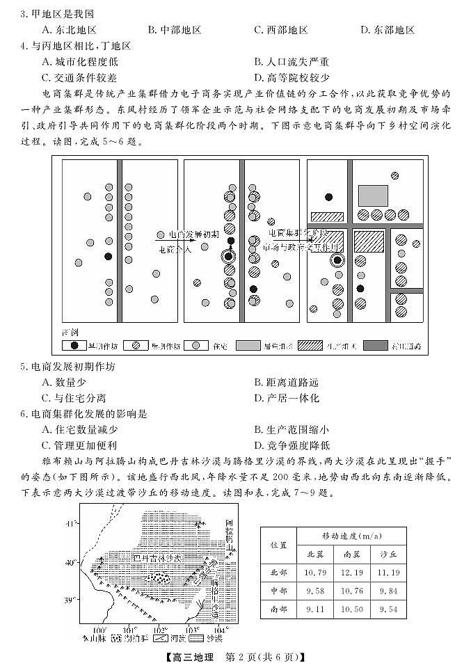 湖南省天壹名校联盟高三联考地理试卷及参考答案02