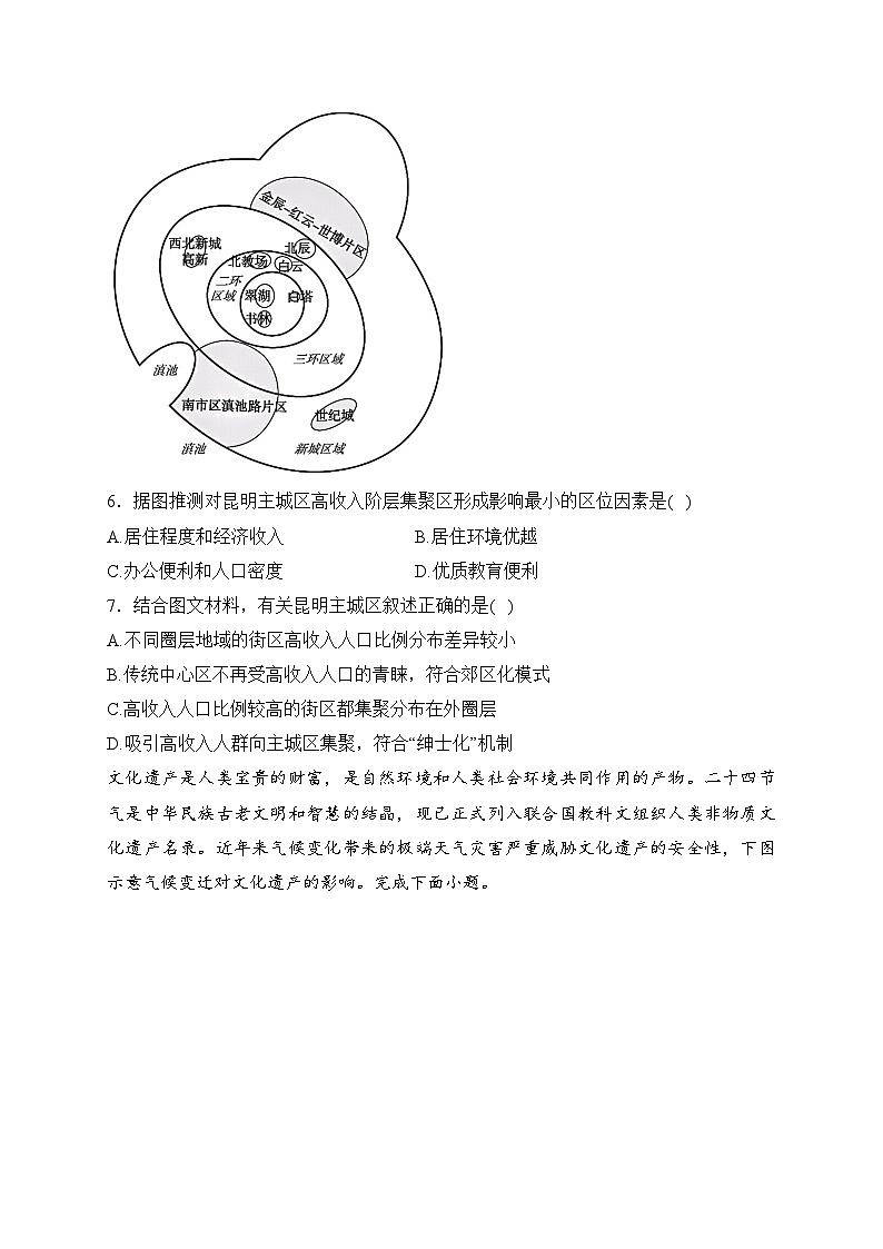 鼎尖联考2024届高三上学期12月大联考地理试卷(含答案)第3页