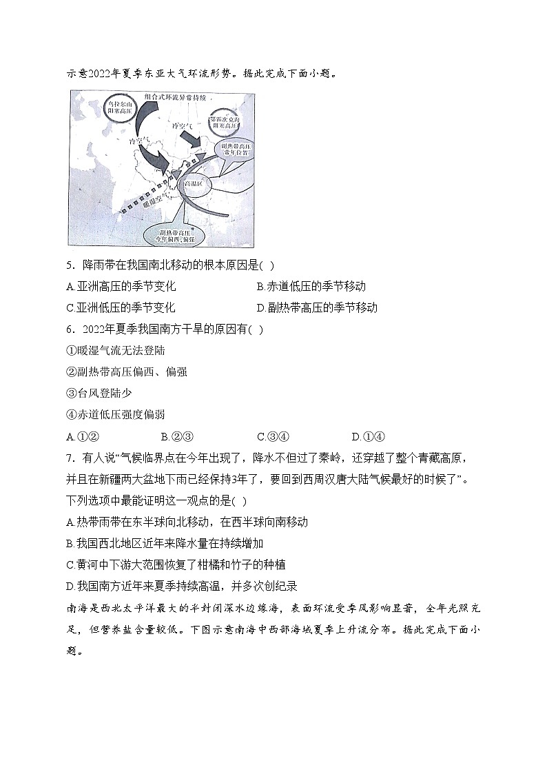 甘肃省白银市2022-2023学年高二下学期开学考（上学期期末）联考地理试卷(含答案)第2页