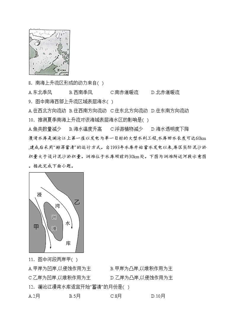 甘肃省白银市2022-2023学年高二下学期开学考（上学期期末）联考地理试卷(含答案)第3页