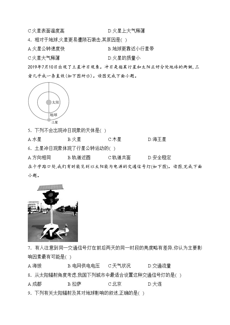 湖南省邵东市第一中学2023-2024学年高一上学期第一次月考地理试卷(含答案)02