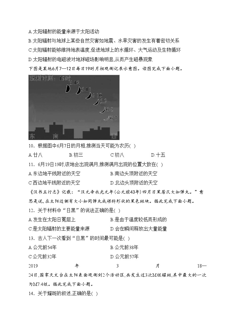 湖南省邵东市第一中学2023-2024学年高一上学期第一次月考地理试卷(含答案)03