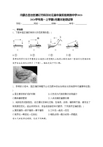 内蒙古自治区通辽市科尔沁左翼中旗实验高级中学2023-2024学年高一上学期1月期末地理试卷(含答案)