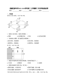 西藏拉萨中学2023-2024学年高二上学期第二次月考地理试卷(含答案)