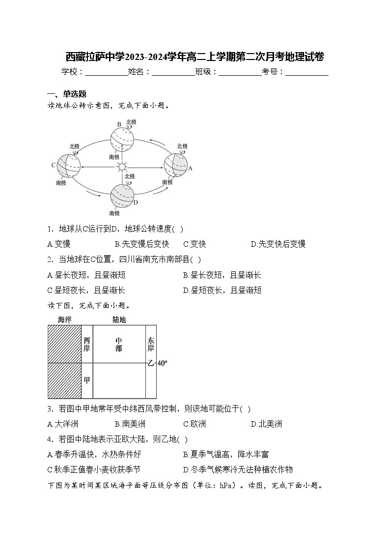 西藏拉萨中学2023-2024学年高二上学期第二次月考地理试卷(含答案)01