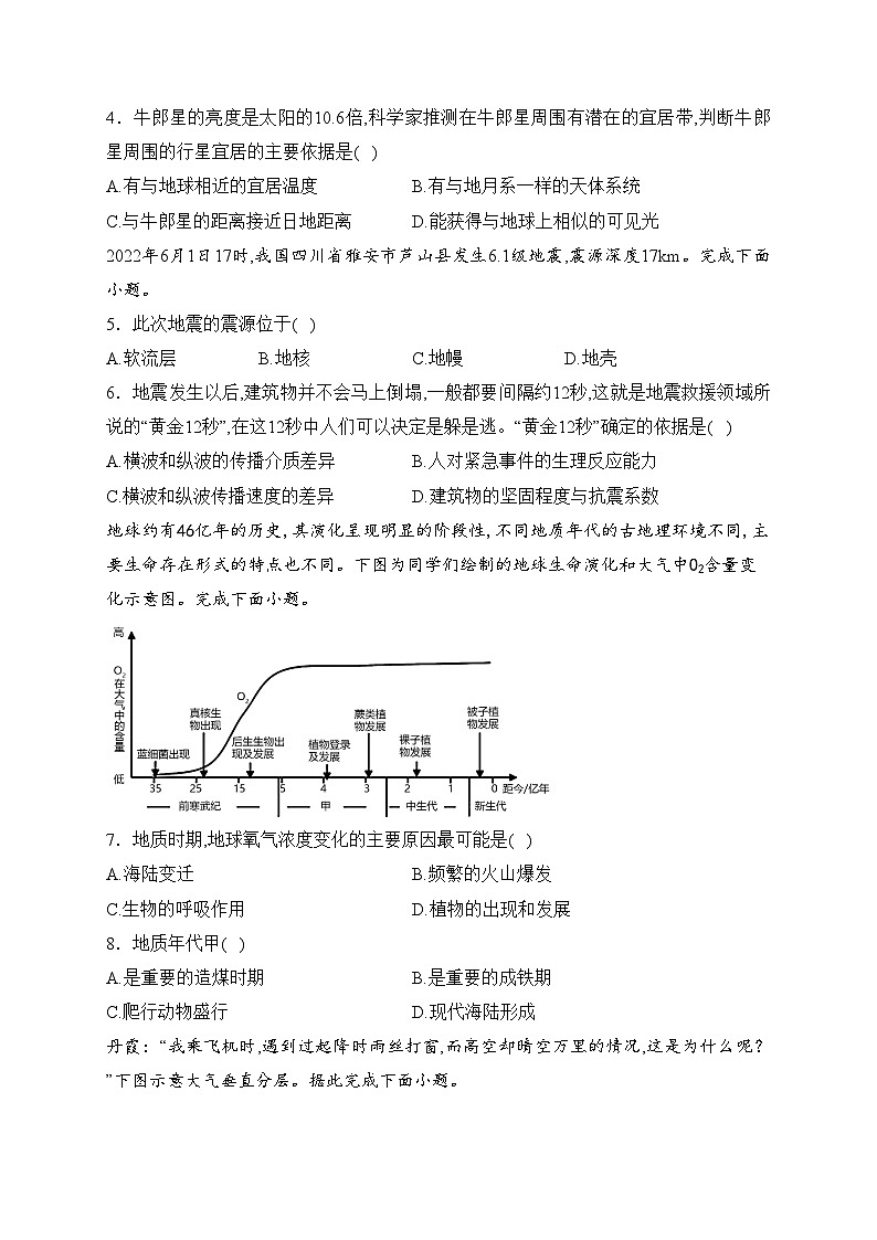 浙江省东阳市外国语学校2022-2023学年高二下学期8月月考地理试卷(含答案)第2页