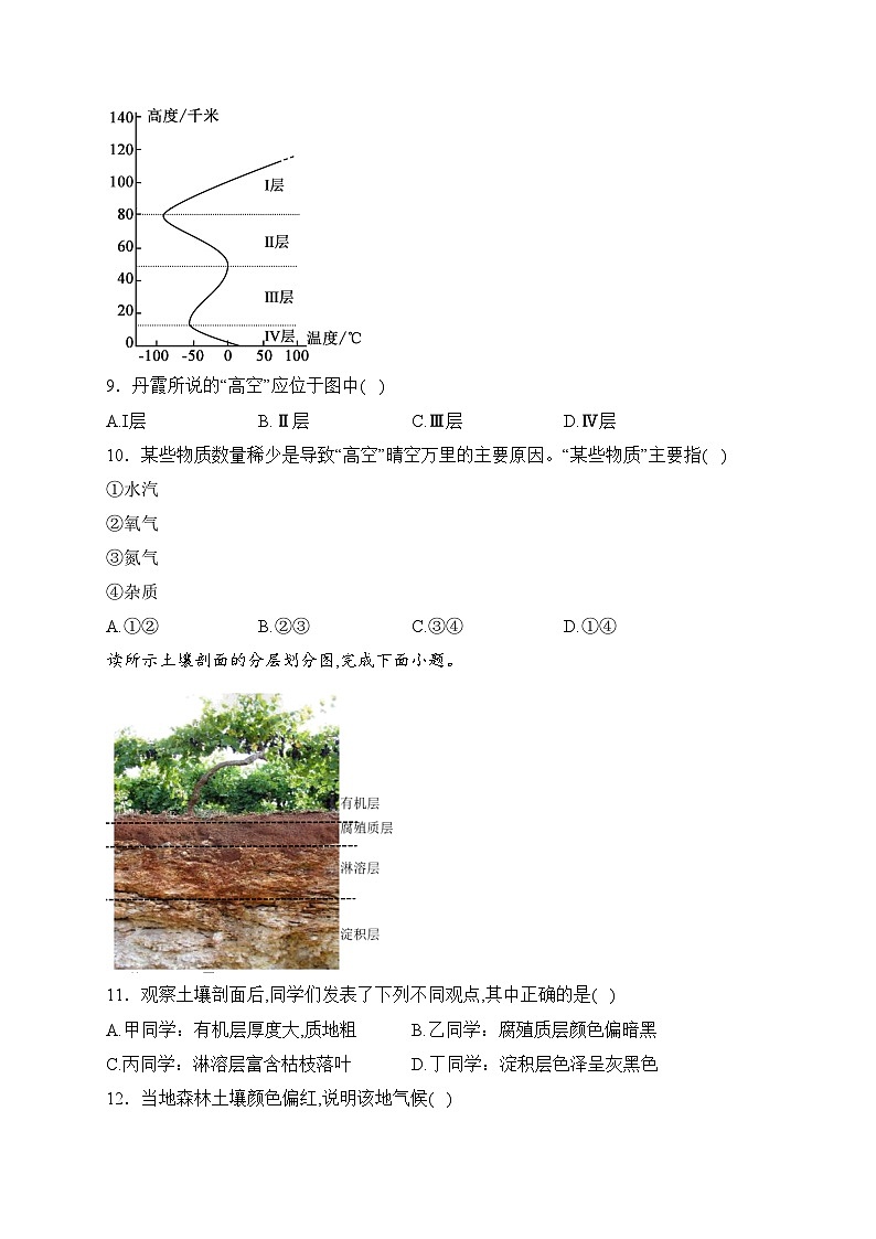 浙江省东阳市外国语学校2022-2023学年高二下学期8月月考地理试卷(含答案)第3页