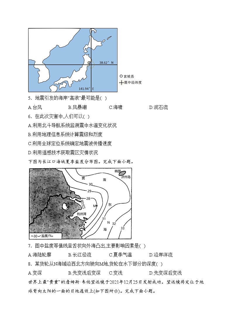 浙江省东阳市外国语学校2022-2023学年高一上学期期末考试地理试卷(含答案)02