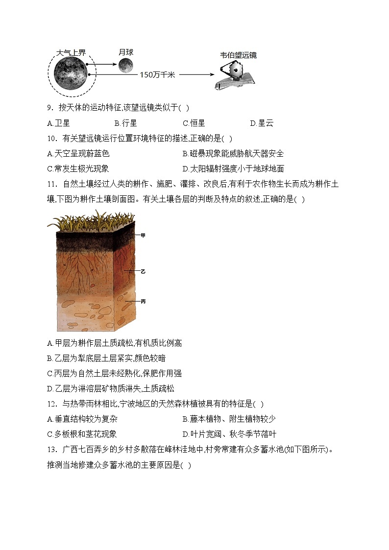 浙江省东阳市外国语学校2022-2023学年高一上学期期末考试地理试卷(含答案)03