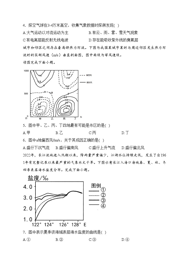 辽宁省六校2023-2024学年高一上学期12月联考地理试卷(含答案)02