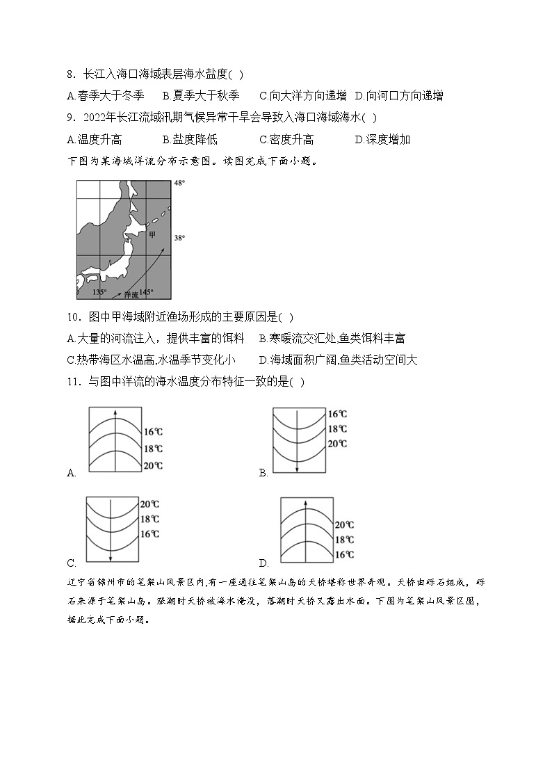 辽宁省六校2023-2024学年高一上学期12月联考地理试卷(含答案)03
