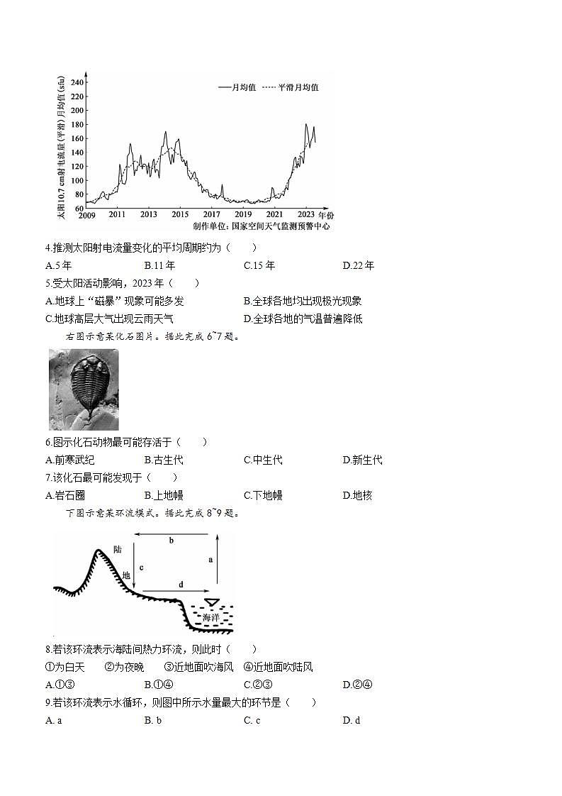 安徽省芜湖市无为市安徽华星学校2023-2024学年高一上学期第二次月考地理试题(无答案)第2页