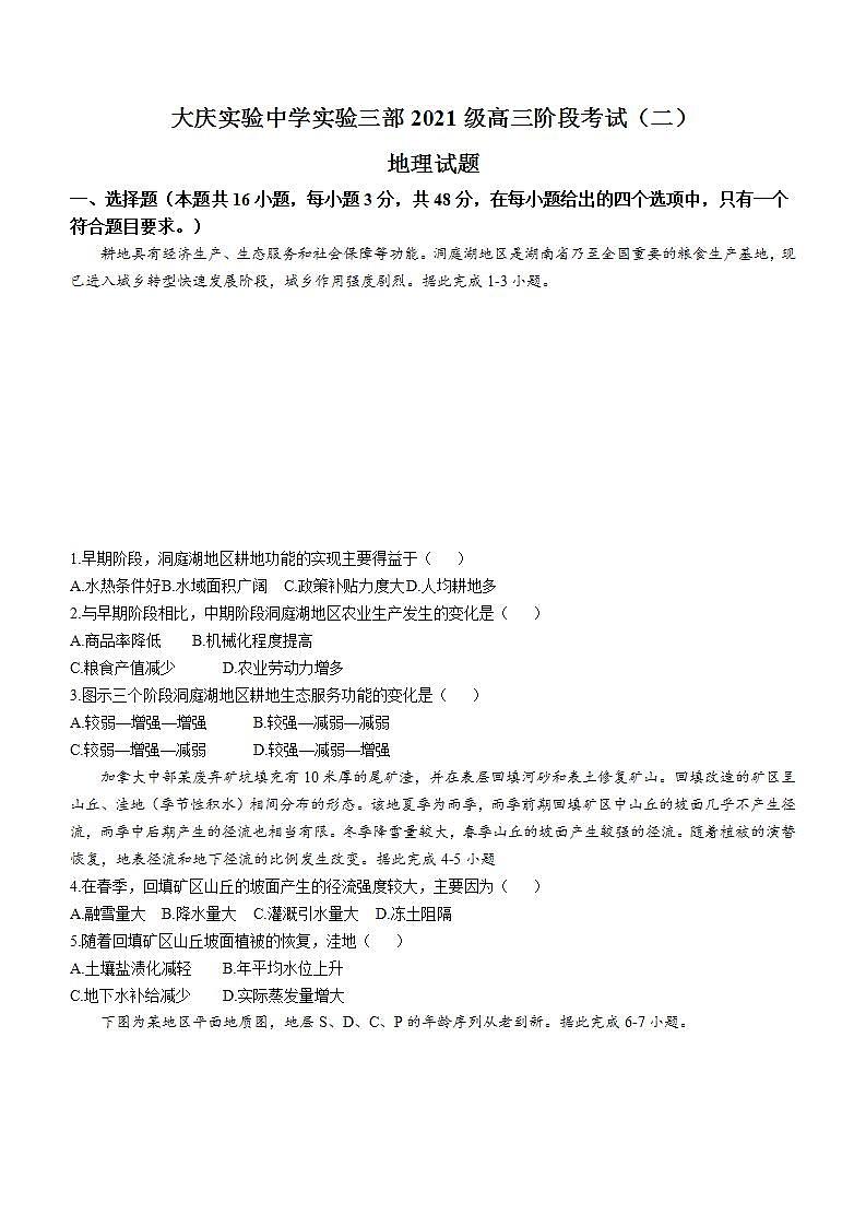 黑龙江省大庆实验中学实验三部2023-2024学年高三上学期阶段考试（二）地理试题(无答案)第1页