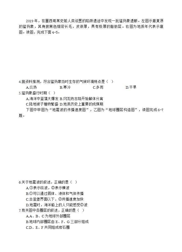 四川省射洪中学校2023-2024学年高一上学期1月月考地理试题02