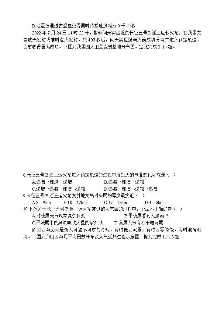 四川省射洪中学校2023-2024学年高一上学期1月月考地理试题03