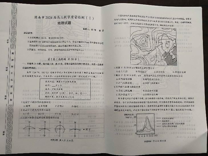 06，2024届陕西省渭南市高三一模地理试题01