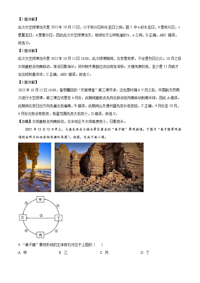 12，吉林省辽源市友好学校第七十六届2023-2024学年高二上学期1月期末联考地理试题02