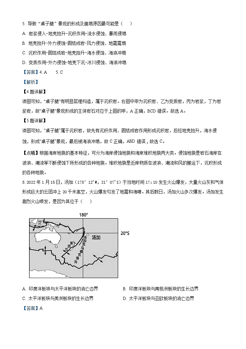 12，吉林省辽源市友好学校第七十六届2023-2024学年高二上学期1月期末联考地理试题03