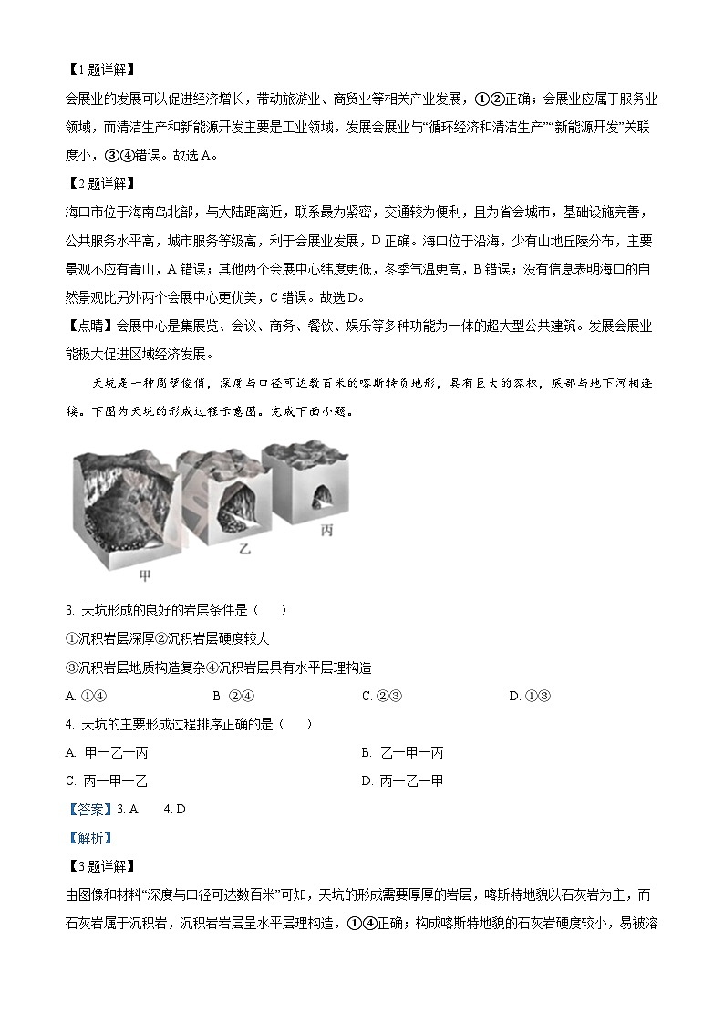 14，浙江温州四校2023-2024学年高三上学期第一次联考地理试题第2页